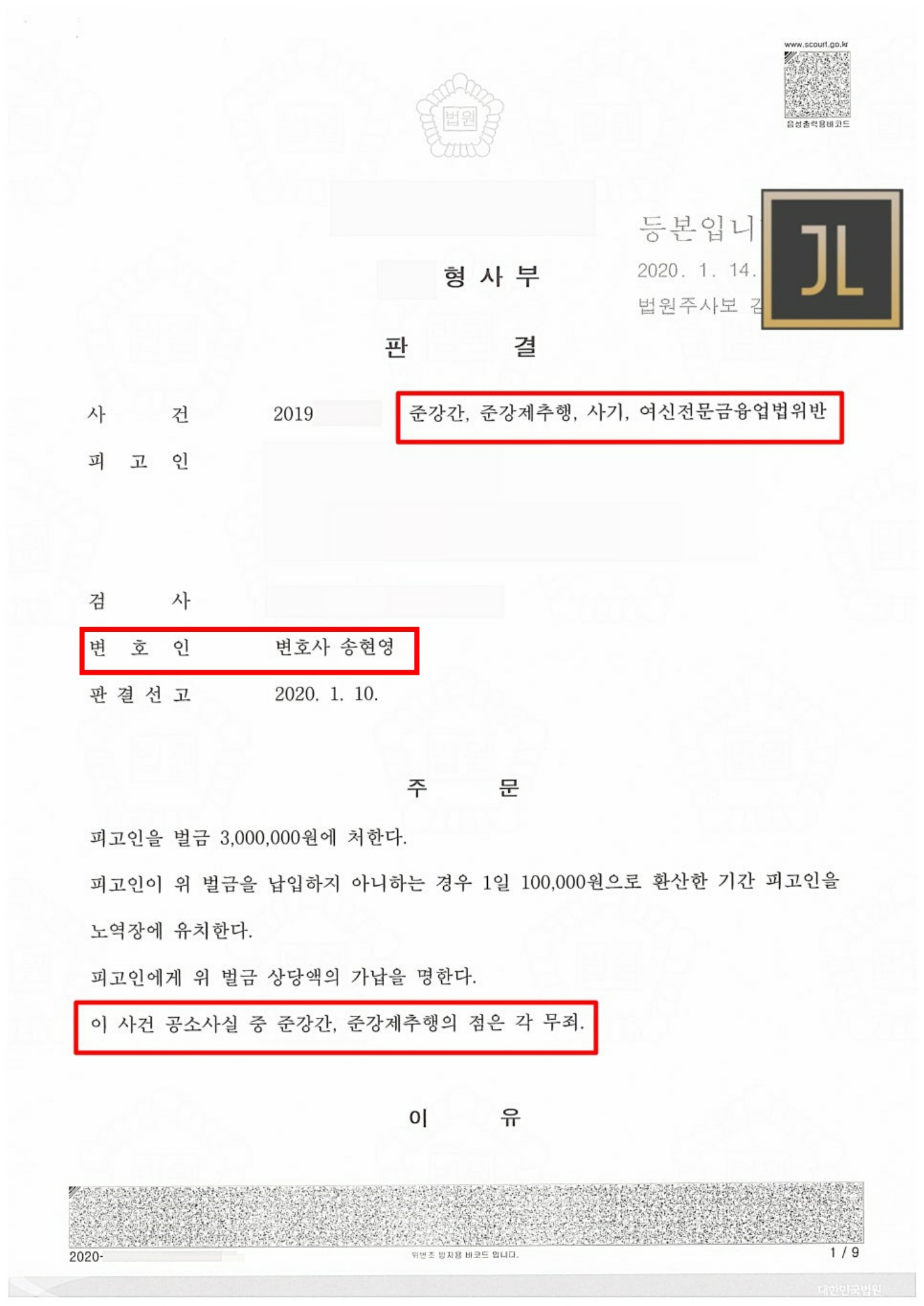 준강간 및 준강제추행 무죄